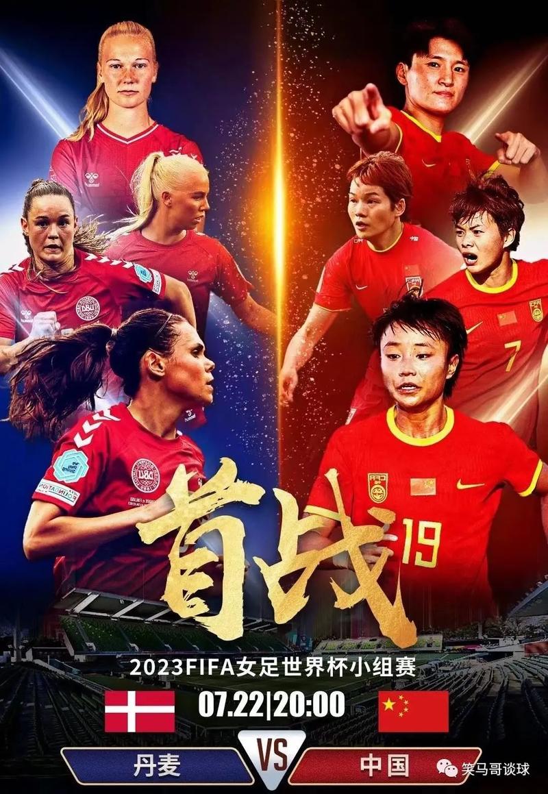 中国女足2023赛程时间