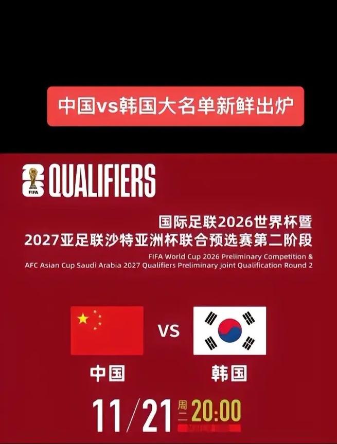 中国对韩国比赛分析