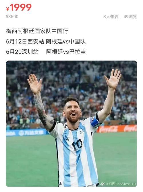 中国vs阿根廷直播