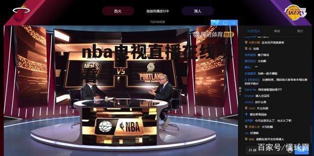 九球直播视频NBA季后赛